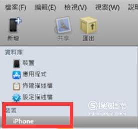 iPhone手机描述文件提示不可删除怎么删除