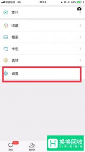 教你怎么恢复删掉的微信信息