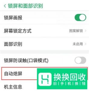 红魔Mars怎么设置息屏时间