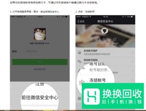 手机丢失以后如何冻结微信 解除微信绑定