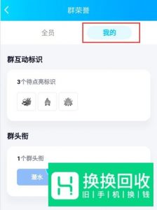 手机qq群互动标识在哪设置和查看