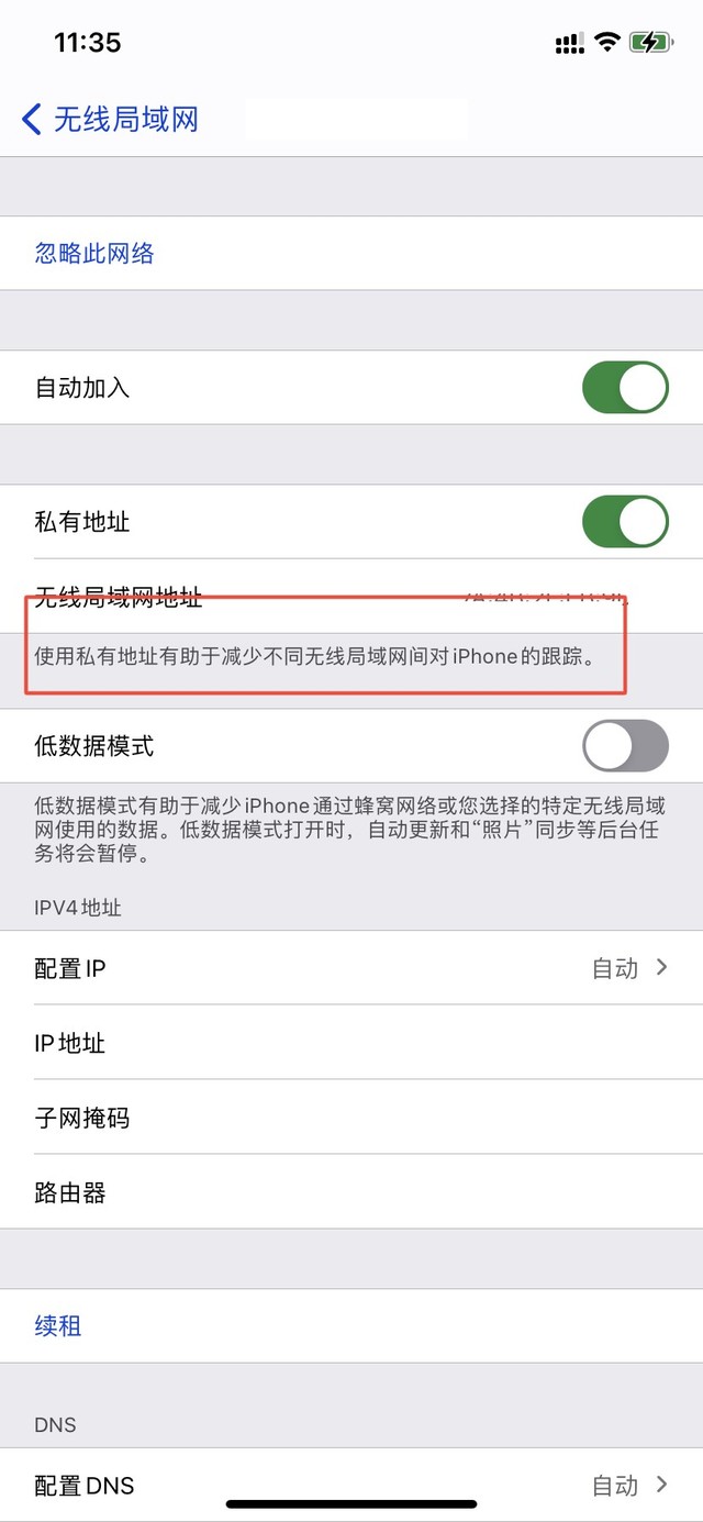 苹果wifi私有地址是什么意思