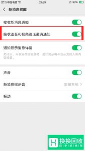 怎么解决对方发微信视频过来手机不响铃