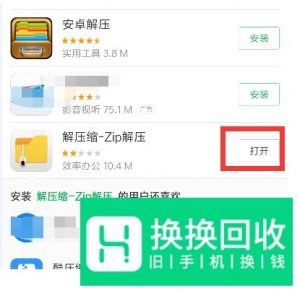 教你用手机打开压缩rar,zip格式等文件