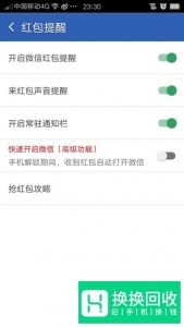 如何设置红包提醒