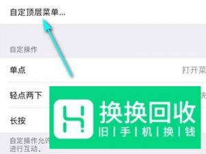 苹果手机浮标怎么设置