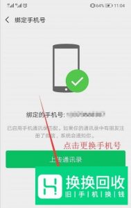 微信如何解绑手机号？