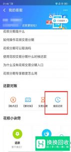 支付宝花呗分期可以取消吗？花呗分期怎么取消