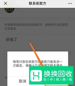 微信通过二维码付款后怎么联系收款人