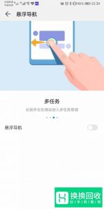 华为手机桌面小圆圈怎么关闭