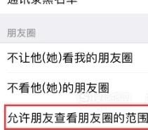 破解微信朋友圈仅三天可见的方法