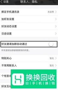 手机QQ如何取消自动同意群邀请