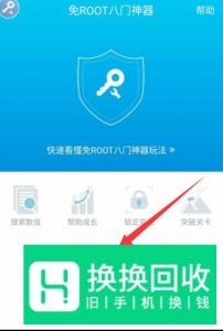 免root修改手机游戏