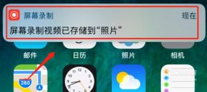苹果手机怎么录制屏幕视频？iOS11屏幕录制在哪