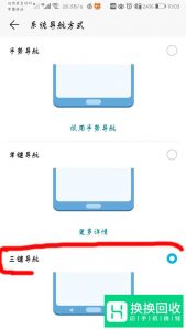 手机返回键不见了怎么办？