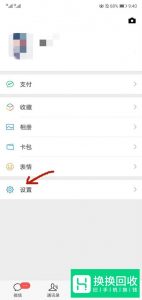 怎么隐藏微信号