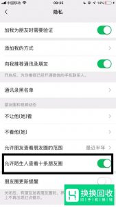 微信如何设置朋友圈权限？
