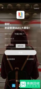 上海地铁怎么是使用Metro大都会APP刷码进站