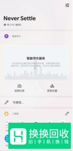 一加手机的智能寻车功能怎么设置？

