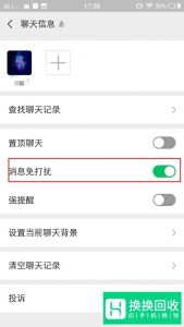 微信怎么拒收对方信息却不拉黑?