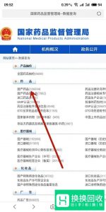 如何用手机查询药品的真伪？