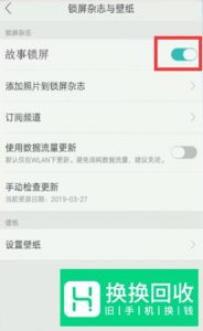 金立手机怎么关闭故事锁屏？