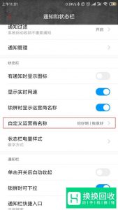 如何让手机上方通知栏显示自定义内容