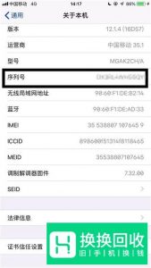 怎么看苹果序列号