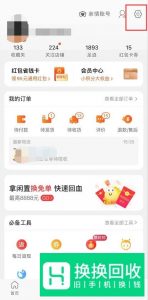 手机淘宝怎么开启,关闭摇一摇