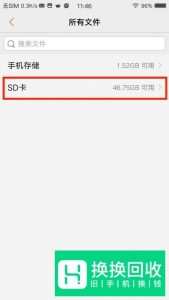 怎么把手机内部存储里的文件移到SD卡里去？