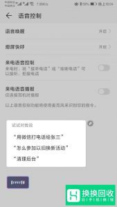 如何设置华为语音助手