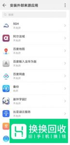 华为手机安装未知应用设置在哪