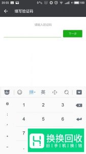 如何解除微信绑定的手机号码