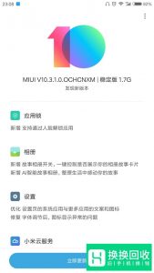 怎样在小米手机桌面底部开启或关闭全局搜索框？