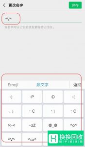 微信怎么在名字上加符号