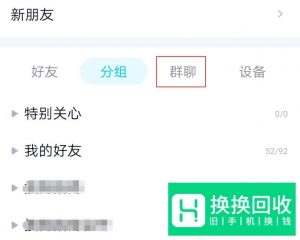手机qq群互动标识在哪设置和查看