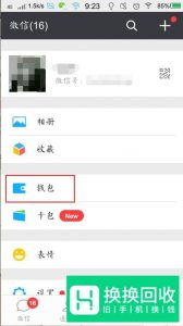 微信支付怎么注销