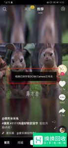 手机抖音短视频怎么保存相册