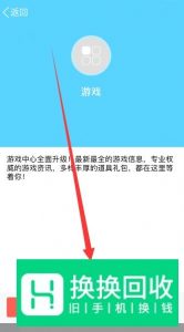 手机QQ怎么关闭游戏中心功能