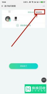 成长守护平台如何解除绑定？