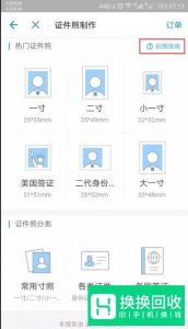 怎么用手机拍摄一寸照片、证件照？