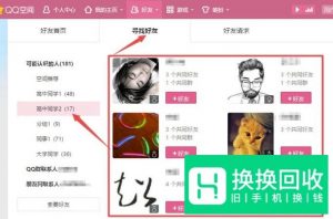 qq怎么查看共同好友是谁