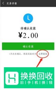 微信转账怎么立即退还？