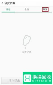 OPPO手机如何查询设置了黑名单的电话、短信？