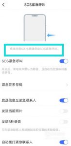 vivo手机如何开启sos紧急呼叫功能