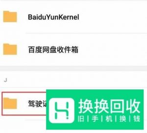 手机百度网盘下载的文件在哪里