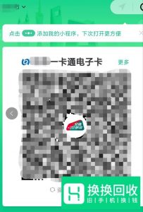 微信乘车码在哪里 微信乘车码如何开通使用