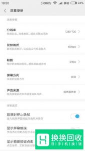 手机怎么录屏的方法
