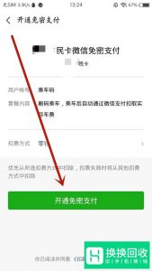 乘坐公交车微信怎么付款？