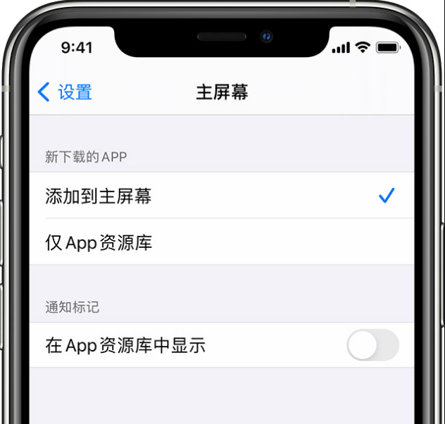 ios14怎么隐藏应用